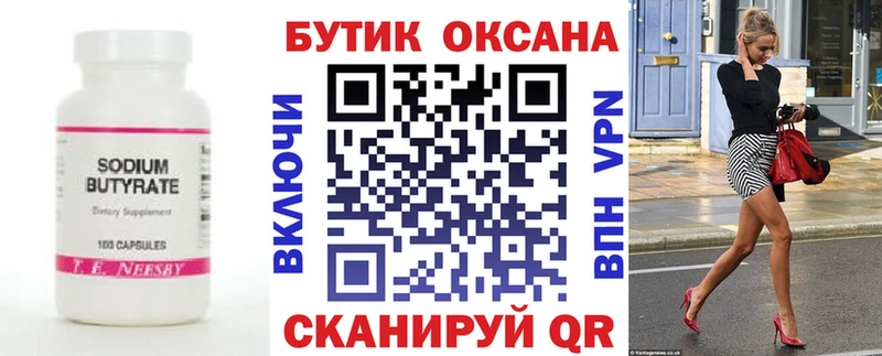 кракен ссылки  Шелехов  Бутират бутик  магазин продажи  